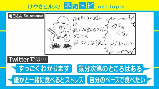 「誰も見てない自室で飢えた獣のように…」“一人ご飯最強”を訴えるイラストが話題 1枚目