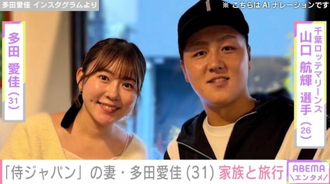 多田愛佳、山口航輝選手