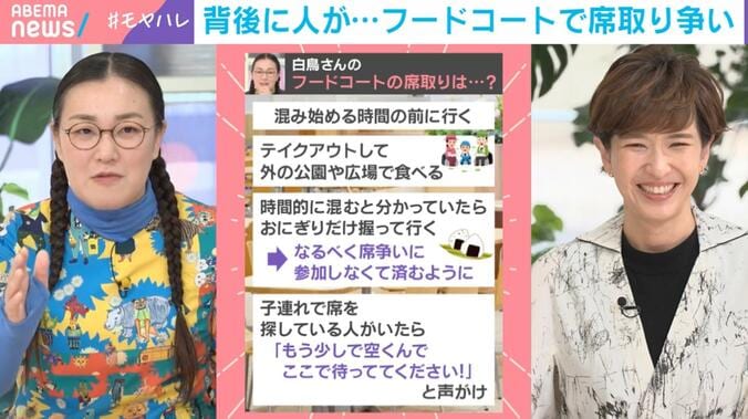 白鳥のフードコートの席取りは…？