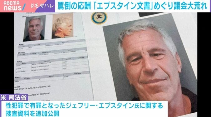 エプスタイン文書