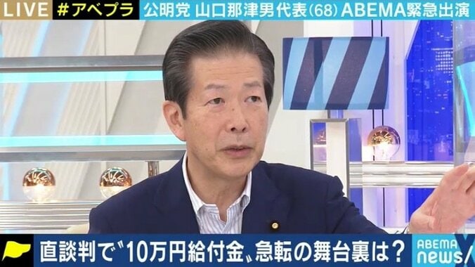 「連立離脱という言葉は使っていないが、気迫を持って安倍総理にぶつかった」公明党・山口代表が語った10万円給付の“直談判”、Go To キャンペーン 1枚目