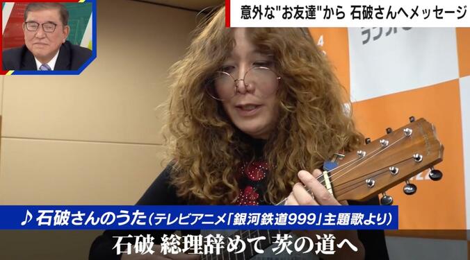 石破さんのうた