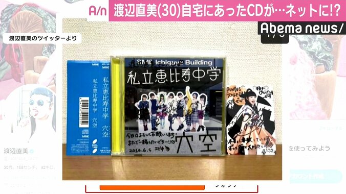 渡辺直美、自宅にあるはずのCDがヤフオクに出品され「まじなんで？」「とりあえず取り返す」 2枚目