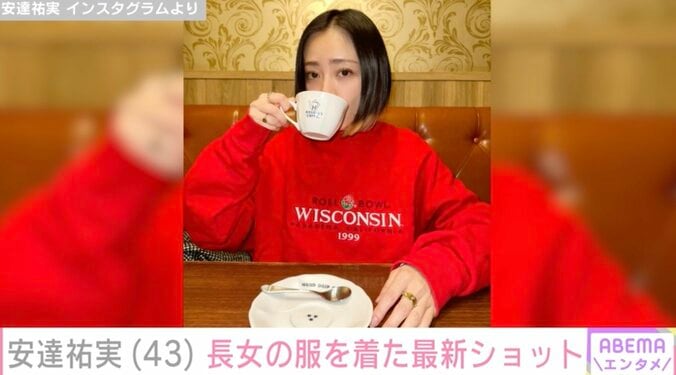 【写真・画像】“親子ショットが話題”安達祐実(43) 18歳・長女の服を着た最新ショット「娘さんオシャレですね」「違和感がなくて似合ってて可愛い」　1枚目