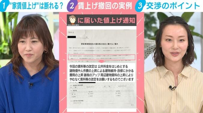 Aさん40代（都内）に届いた値上げ通知