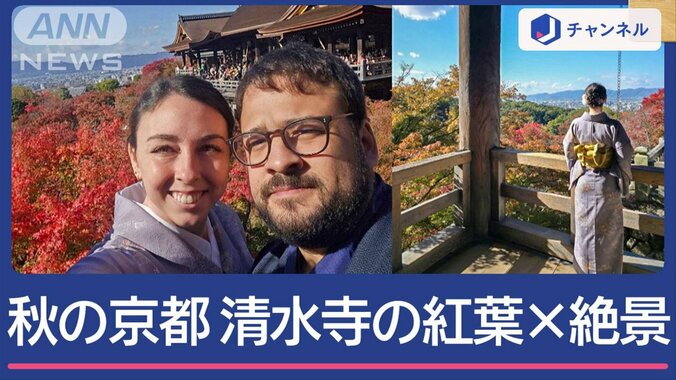 秋の京都、清水寺の紅葉　東福寺の“橋から望む”絶景　「早朝観光」外国人客も感動 1枚目