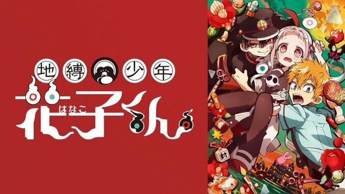 まだまだ続く暑い日々をヒヤっと涼しく！『学校の怪談』や『鬼灯の冷徹』『地縛少年花子くん（パッケージ収録Ver）』など無料配信 8枚目