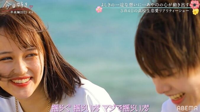 ギャップ萌え！どんどん男らしくなっていくよしきにあやの「ビビッてきた」『今日好き』卒業編2021第4話 10枚目