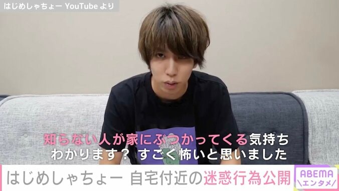 はじめしゃちょー、“4億円豪邸”での迷惑行為公開に怒り「すごく怖いと思いました」 1枚目