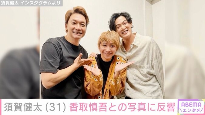 須賀健太　Instagramより