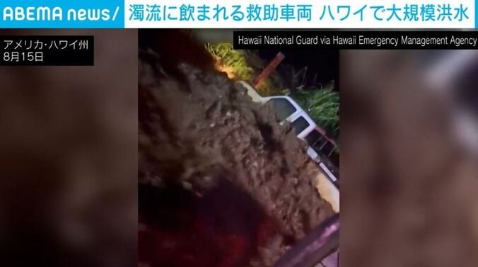濁流と救助トラック