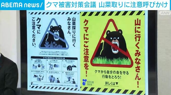 クマ対策関係閣僚会議