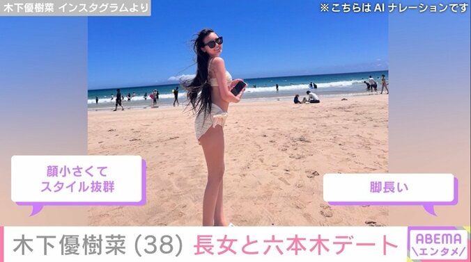 木下優樹菜さんの長女・莉々菜さん