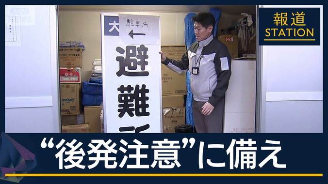 「逃げられる態勢」どう作る？関東含む7道県182市町村が対象“後発注意”に各地で備え 1枚目