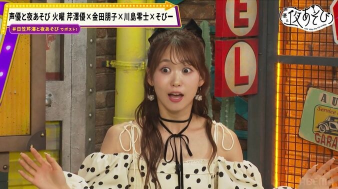 金田朋子らの暴走に芹澤優が絶叫「火曜日まじで壊れるぞ！」“かわいい”対決も勃発の『声優と夜あそび』 3枚目