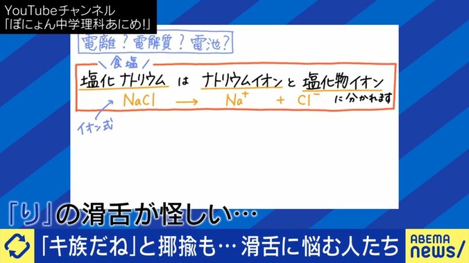 滑舌に悩む人の発声（実際の様子）