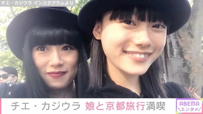 【写真・画像】杉咲花の母 チエ・カジウラ、娘と京都旅行を満喫する様子を公開「ステキ過ぎて朝から癒やされます」などの声　1枚目