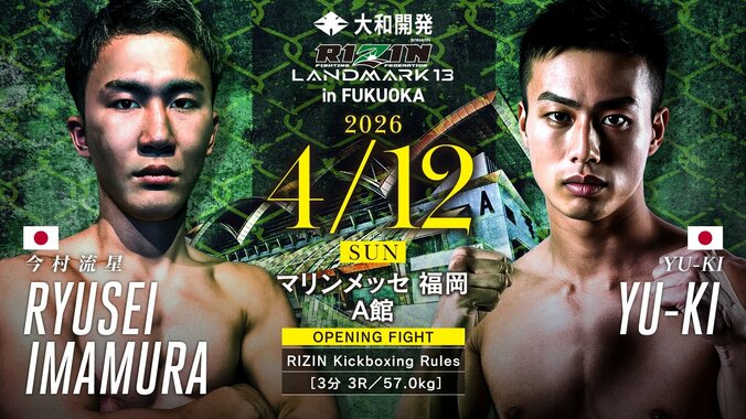 【写真・画像】RIZIN LANDMARK 13 in FUKUOKA（ライジン ランドマーク13 福岡）対戦カード・大会情報・試合速報　17枚目