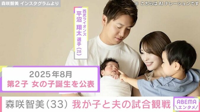  森咲智美の家族ショット