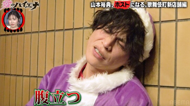 【写真・画像】ホスト山本裕典、客の前でブチギレ「ボケ！カス！」暴言吐きまくりで情緒不安定に　5枚目