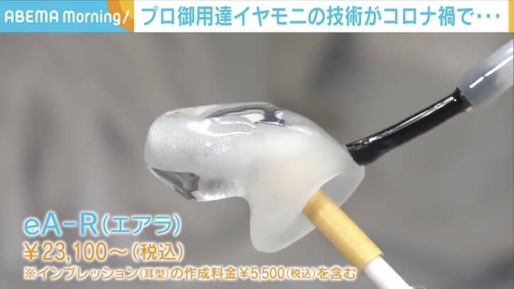 コロナ禍で注目される“オーダーメイドイヤホン”をテレ朝・並木アナが体験 「つけた感じがしない」と驚き