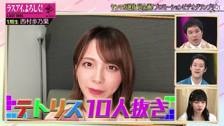 「負けたらヤバい罰ゲーム」ラスアイ西村歩乃果、体を張ったモノマネにファン笑撃