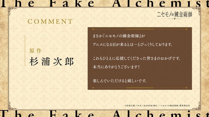 【写真・画像】『ニセモノの錬金術師』TVアニメ化決定、ティザーPV公開!作者のコメントも到着 4枚目