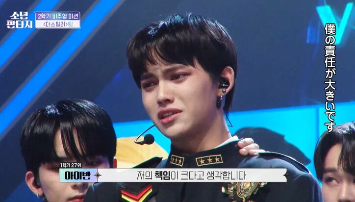 練習の時にトラブル、チームワークに悩み… 重要なパート任せられた台湾出身アイドル、まさかの最下位に号泣