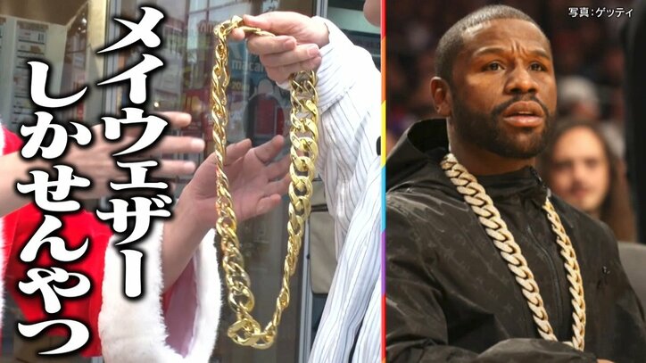 【写真・画像】千鳥大悟、人妻に金色のネックレスを贈るも…ノブ「メイウェザーしかせんやつ」と困惑　2枚目