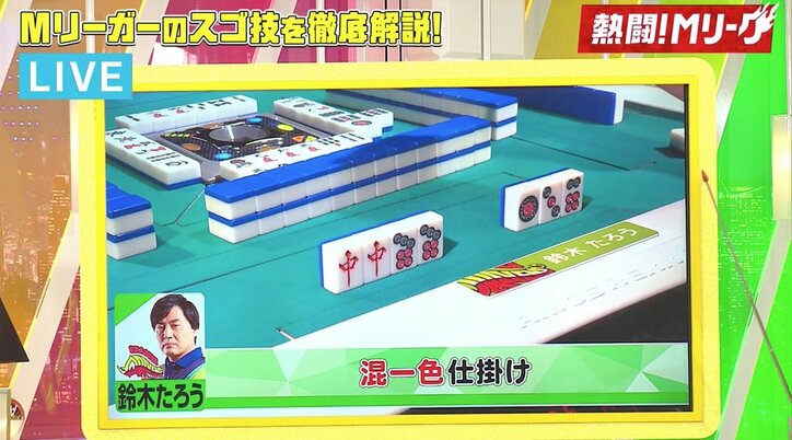 陰で操る軍師の策略　勝又健志の“誘う5筒”に麻雀好き芸能人も驚き／麻雀・Mリーグ