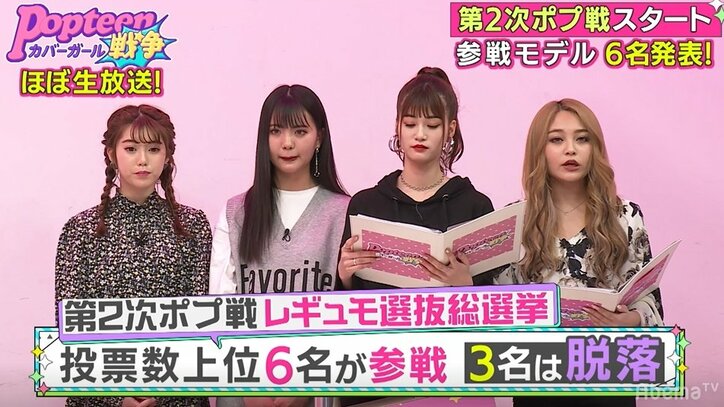 総投票数161万超え！Popteen専属モデルを争う『第2次ポプ戦選抜総選挙』勝ち残ったのはこの6名だ！