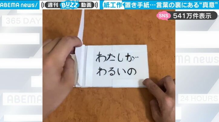 一体どうなってる！？ ページをめくるたびに違うメッセージが現れる！2つの意味が隠された切なすぎる置手紙にグッとくる人続出