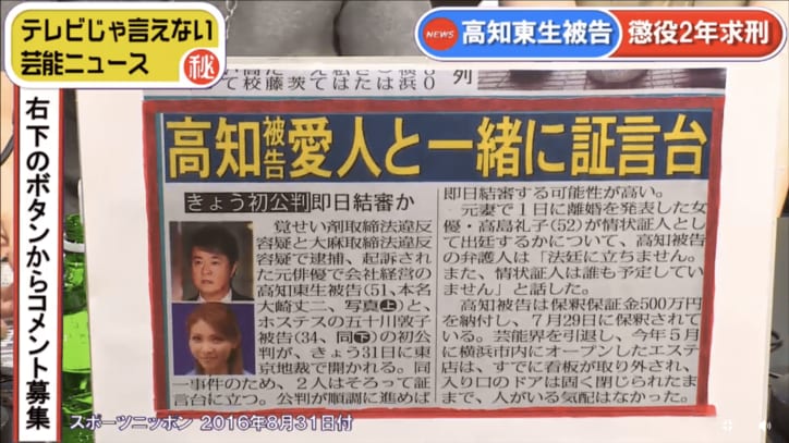 高知東生被告 愛人 五十川敦子被告と食い違う 証言 芸能 Abema Times