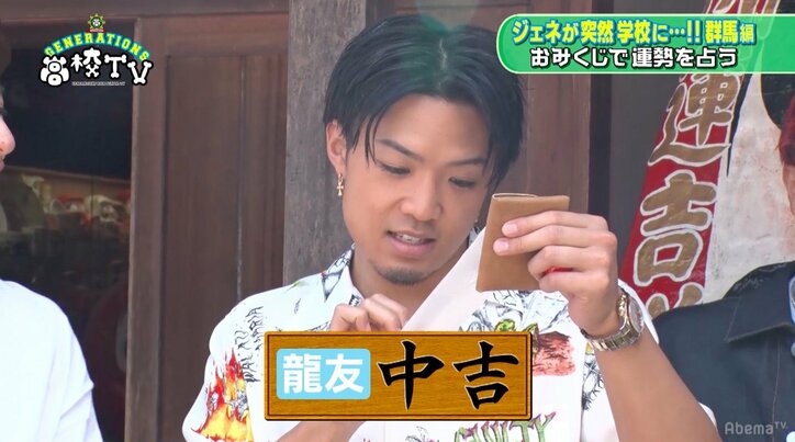 関口メンディー、おみくじの結果に唖然「就職　他をさがせ」