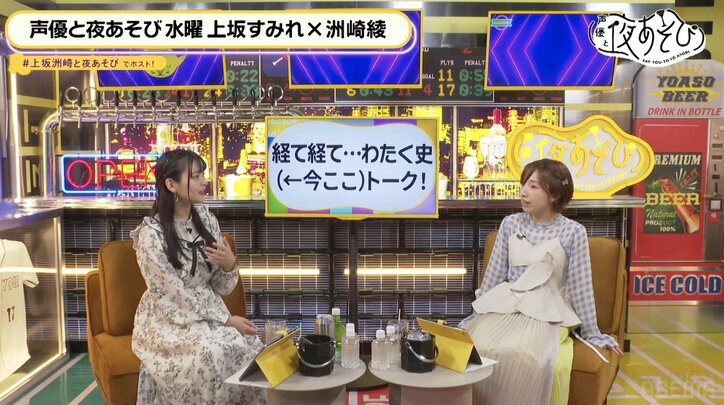 上坂すみれ＆洲崎綾が“影響を受けた人”を語る！【声優と夜あそび】