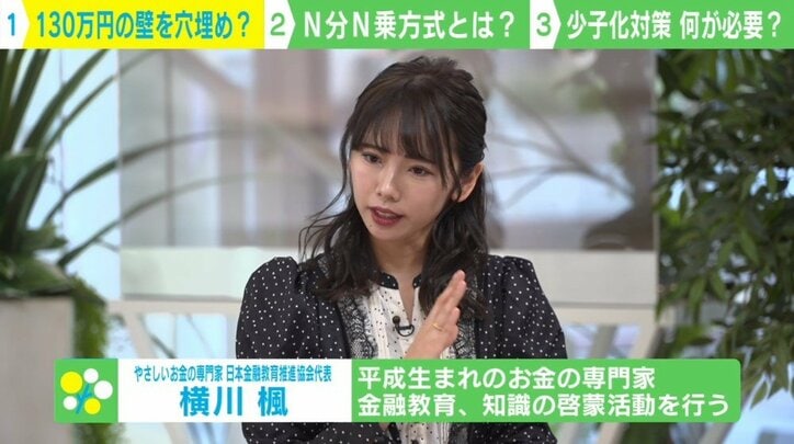 「130万円の壁」による“負のスパイラル” 横川楓氏「社会保険に入ることで受けられる恩恵と比較しながら考えて」