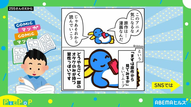 “ごく一部のオタクのみが持つ”習性