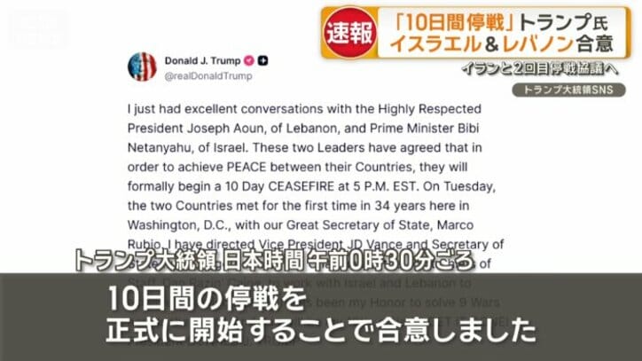 「10日間の停戦を正式に開始することで合意」