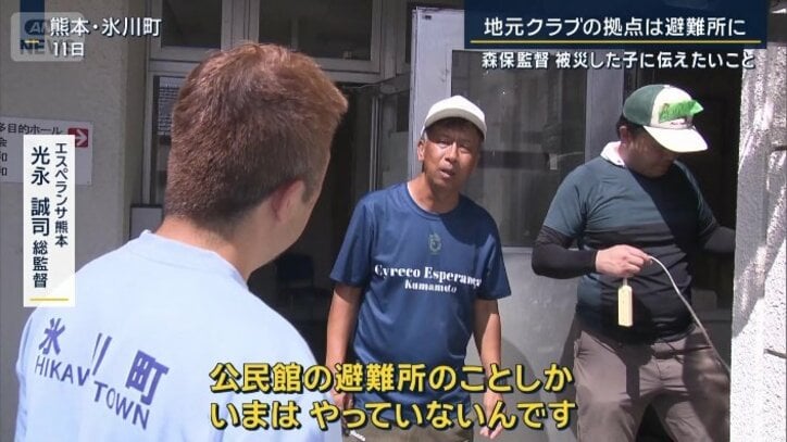 エスペランサ熊本　光永誠司総監督