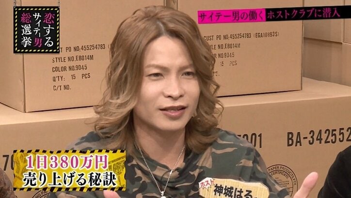 指原莉乃も驚いた“ゲスすぎるホストの接客”　客の胸を堂々と…