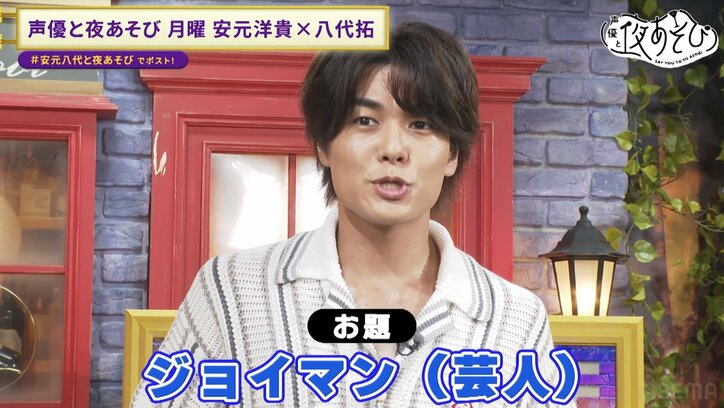 【写真・画像】八代拓による奇奇怪怪“逆再生”ダンスにスタジオ爆笑の嵐!?八代拓「これ安元さんに見られるのか…」安元八代が“逆再生クイズ”に挑戦! 5枚目