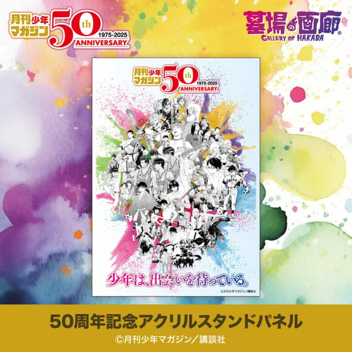 [Photos/Images] "Monthly Shonen Magazine 50th Anniversary POP UP STORE" Kicks Off on May 22 – Commemorative Goods Featuring Classic Titles Now Available 4th