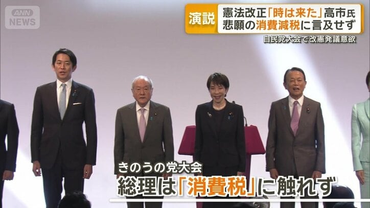 党大会では消費税に触れなかった高市総理