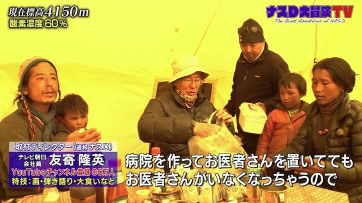 ナスD「自分にはできない」 ヒマラヤ最奥集落に薬の運搬を20年…テレ朝先輩ディレクターの存在