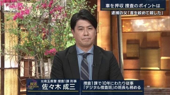 元埼玉県警捜査1課の佐々木成三さん