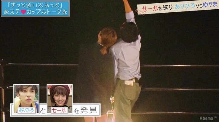 『恋ステ』カップル再会でありひろが大胆行動！その時、せーかは！？