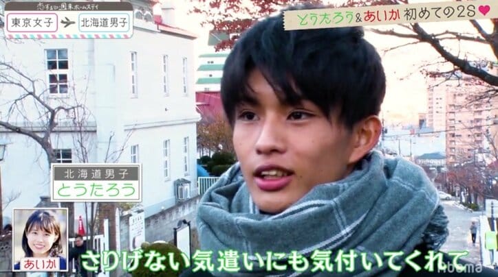 とうたろうがあいかを指名…マリアは思わず涙　「恋ステ」東京女子×北海道男子編 #2