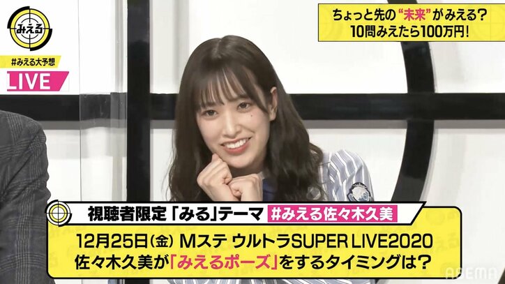 日向坂46佐々木久美からファンに出題！「Mステ」で“みえるポーズ”をするのはいつ？