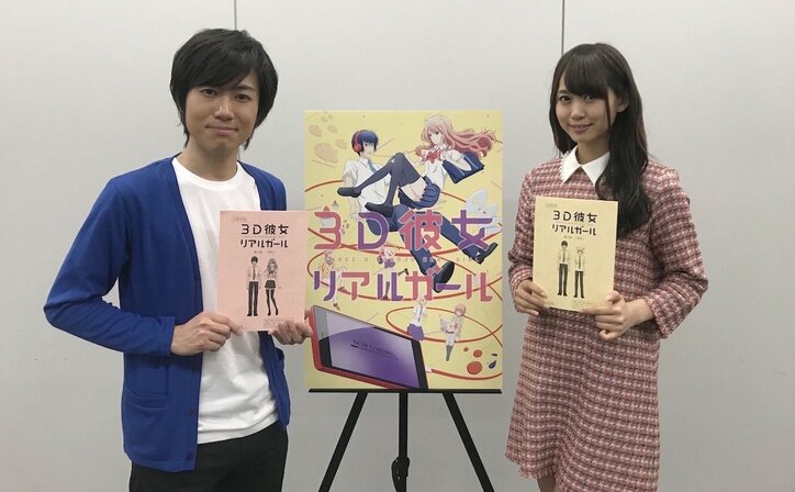 TVアニメ『３Ｄ彼女 リアルガール』声優キャスト解禁　超絶３Ｄ美少女・五十嵐色葉役に芹澤優