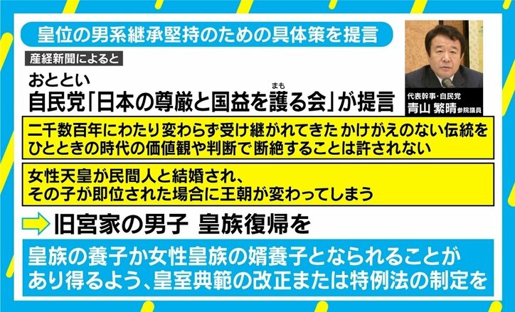 女系天皇は「王朝変わってしまう」自民党議連が提言も 現代の男系天皇維持の難しさ